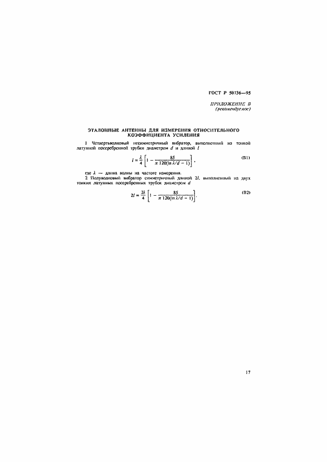 Страница 20 ГОСТ Р 50736-95