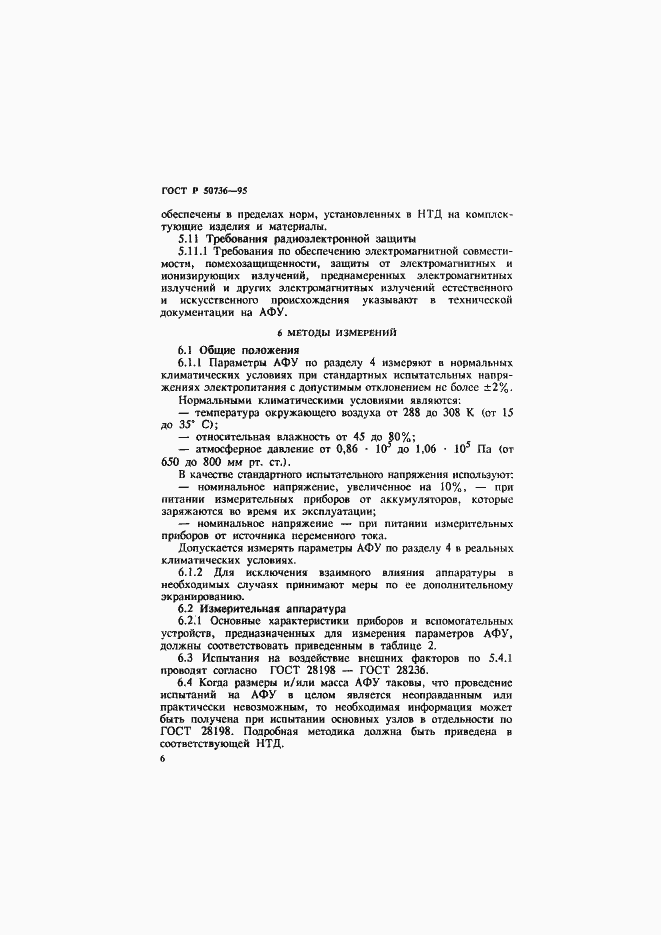 Страница 9 ГОСТ Р 50736-95