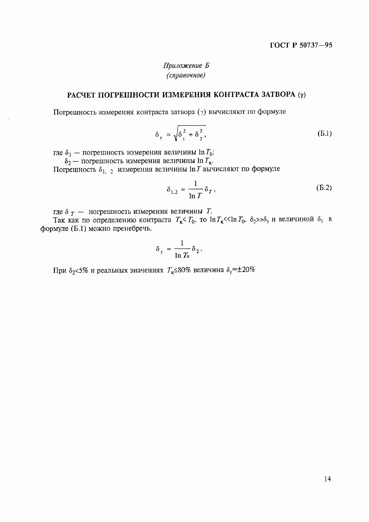 Страница 17 ГОСТ Р 50737-95