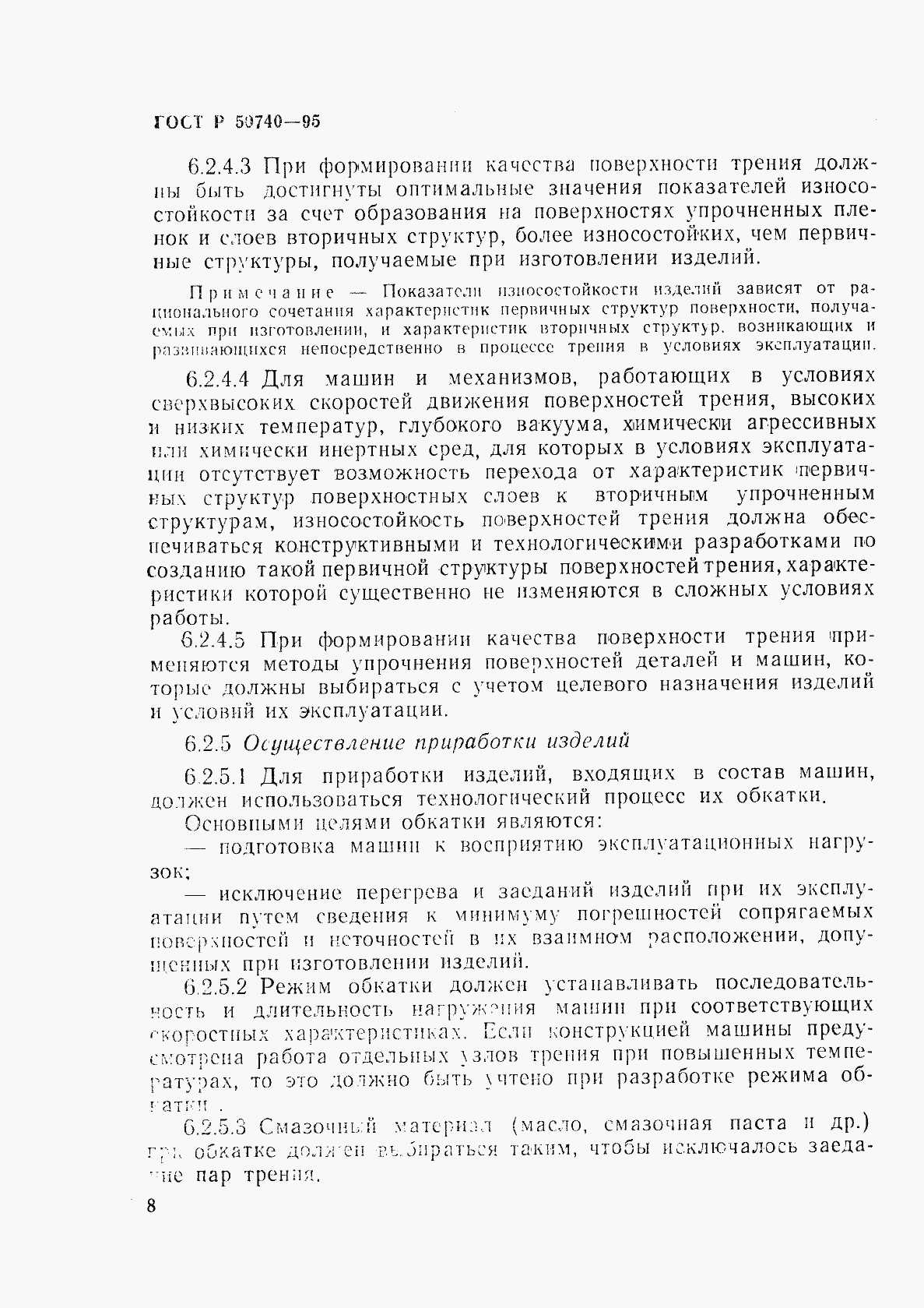 Страница 10 ГОСТ Р 50740-95