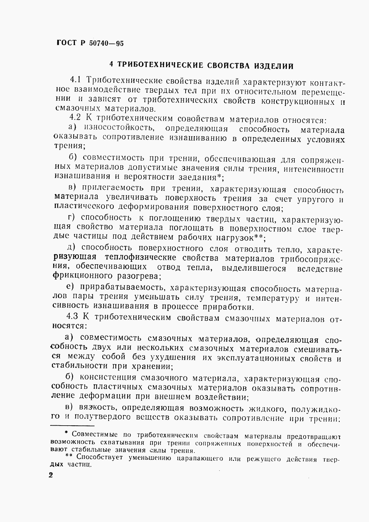 Страница 4 ГОСТ Р 50740-95