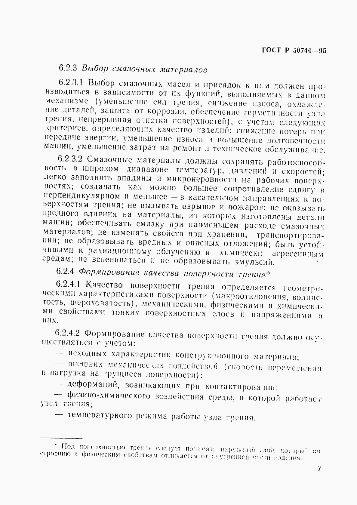 Страница 9 ГОСТ Р 50740-95