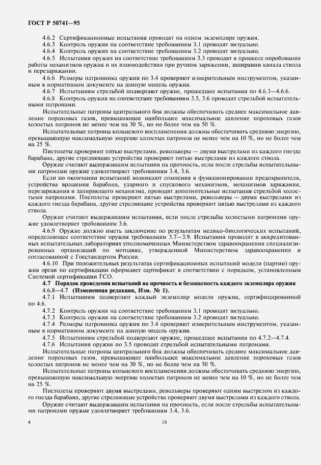 Страница 6 ГОСТ Р 50741-95