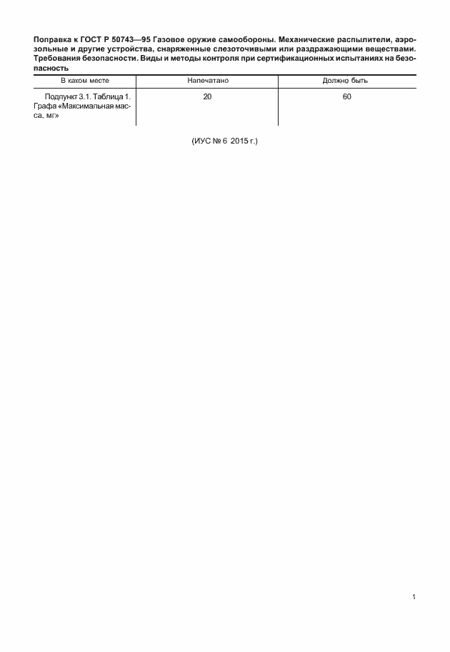 Страница 3 ГОСТ Р 50743-95