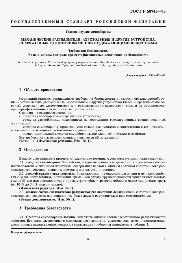 Страница 4 ГОСТ Р 50743-95