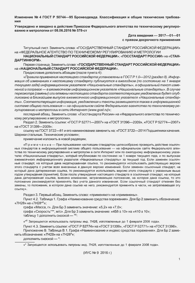 Страница 20 ГОСТ Р 50744-95