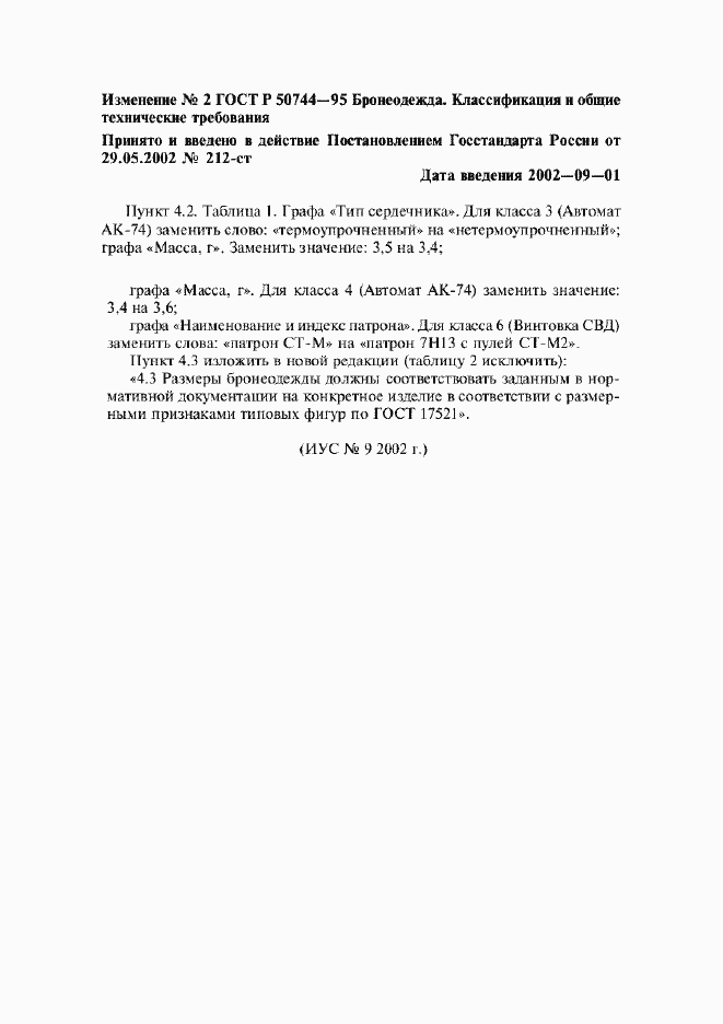 Приложение №3