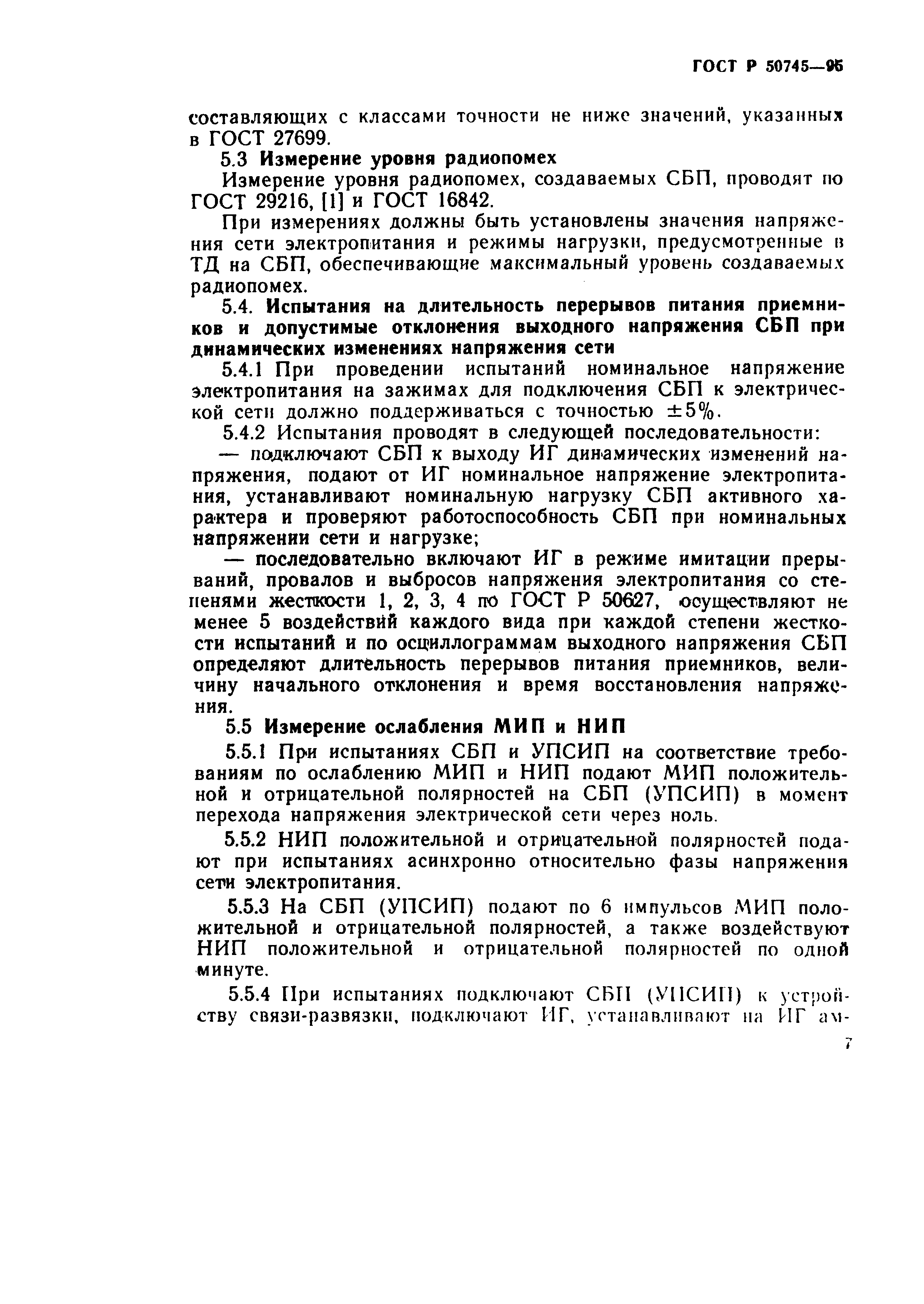 Страница 9 ГОСТ Р 50745-95
