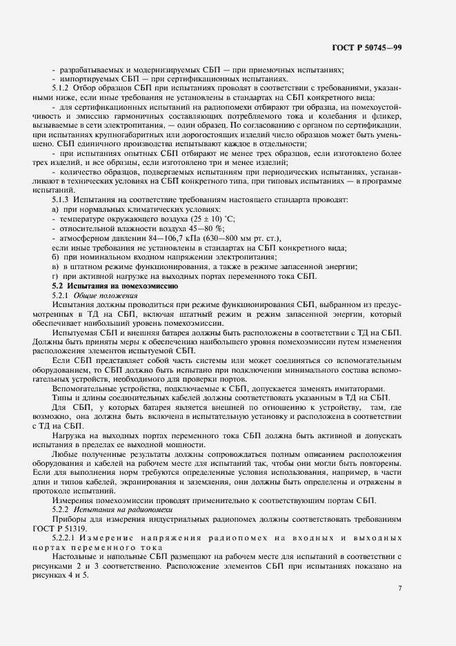 Страница 10 ГОСТ Р 50745-99