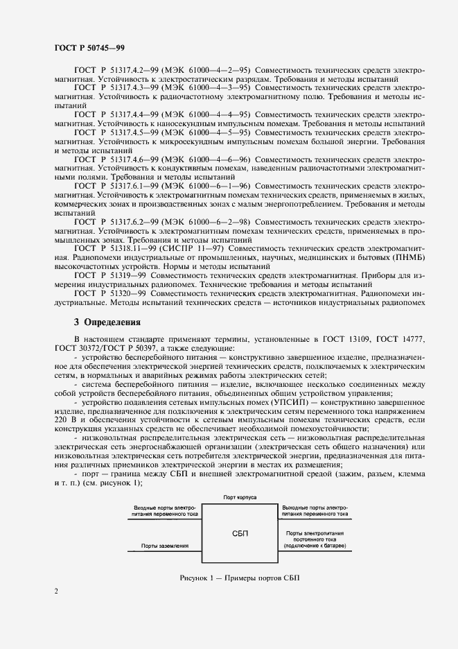 Страница 5 ГОСТ Р 50745-99
