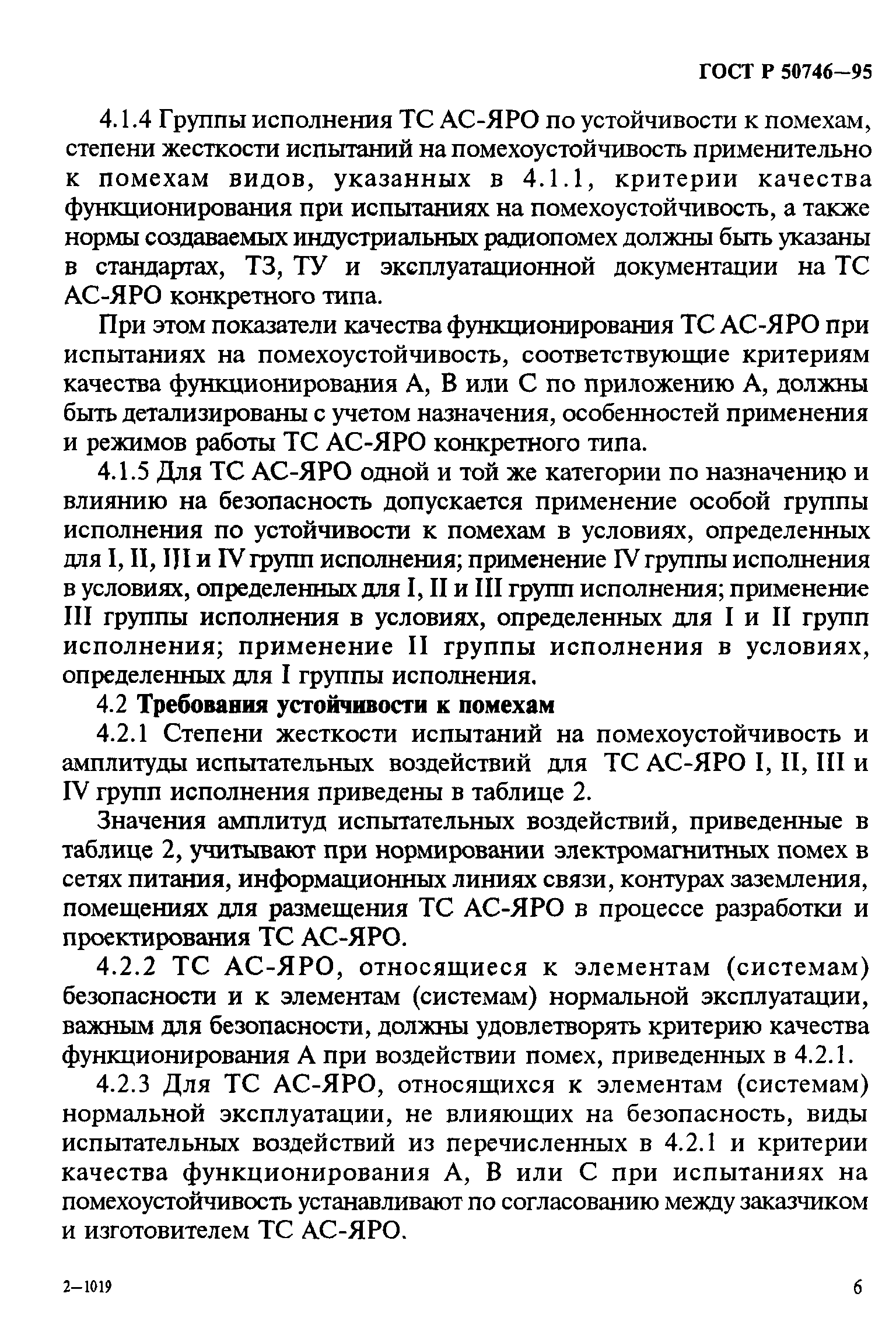 Страница 9 ГОСТ Р 50746-95