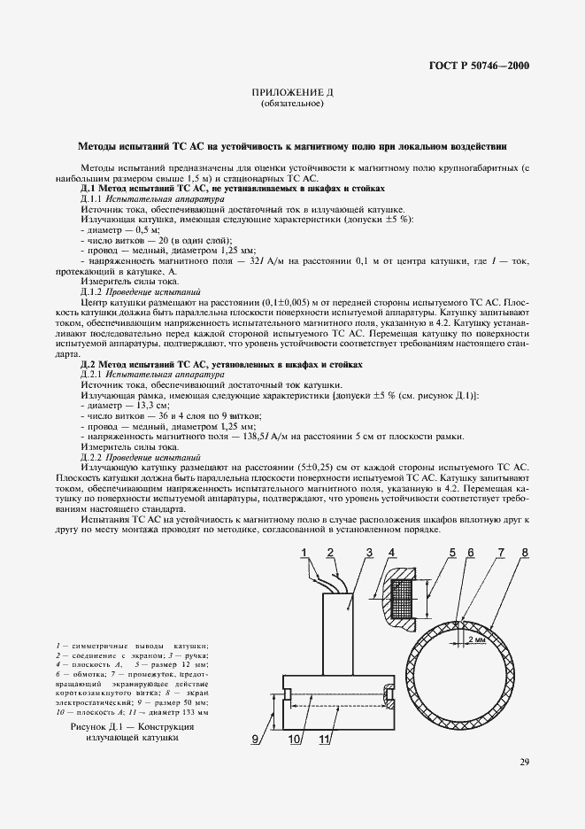 Страница 32 ГОСТ Р 50746-2000