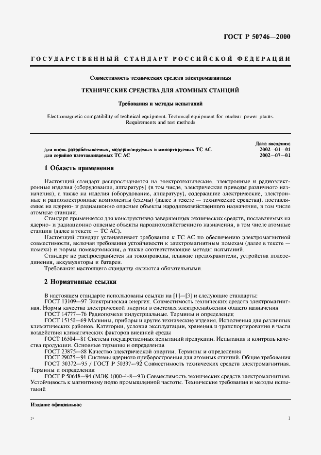 Страница 4 ГОСТ Р 50746-2000
