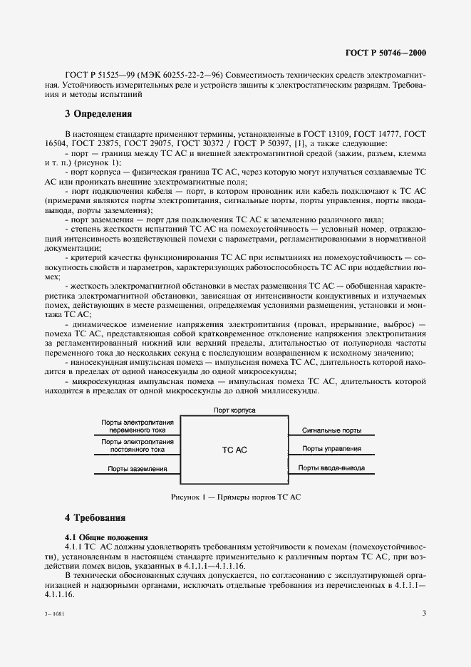 Страница 6 ГОСТ Р 50746-2000