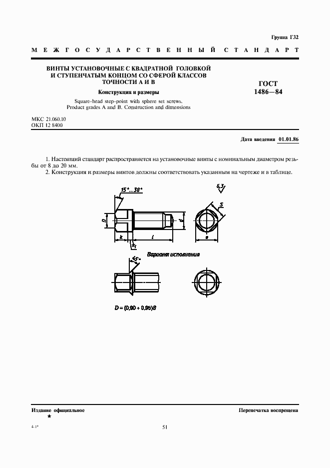 Страница 2 ГОСТ 1486-84
