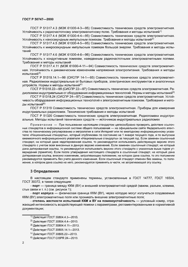 Страница 5 ГОСТ Р 50747-2000
