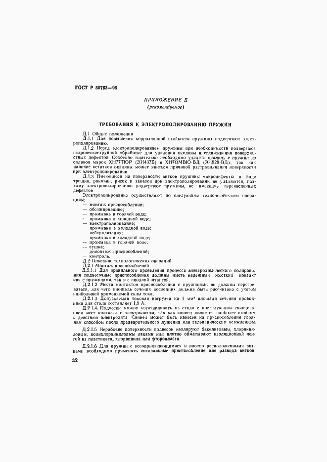 Страница 35 ГОСТ Р 50753-95