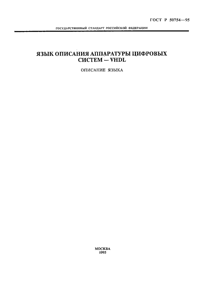 Страница 1 ГОСТ Р 50754-95