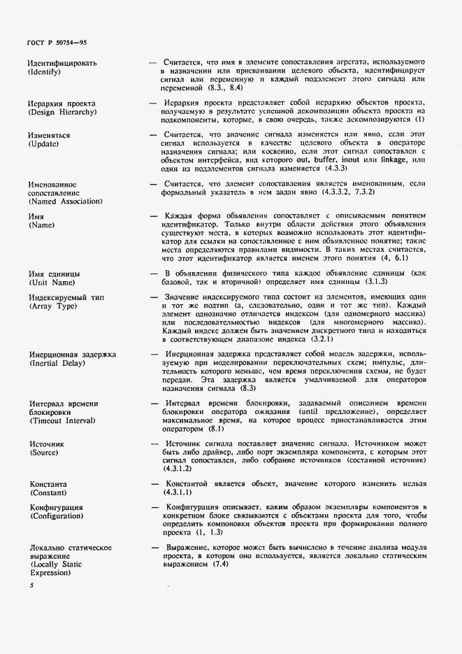 Страница 10 ГОСТ Р 50754-95