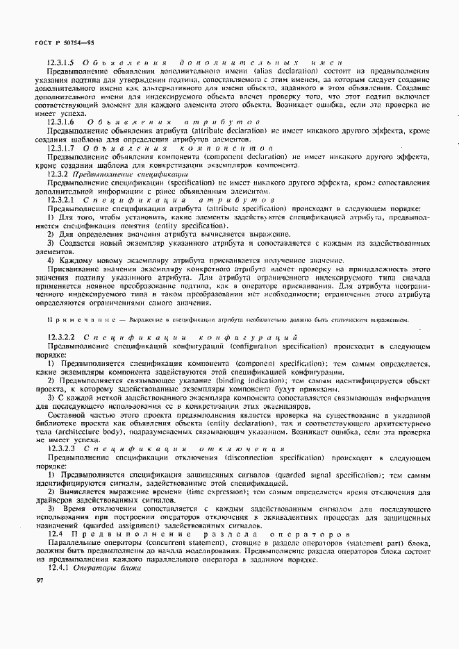 Страница 102 ГОСТ Р 50754-95