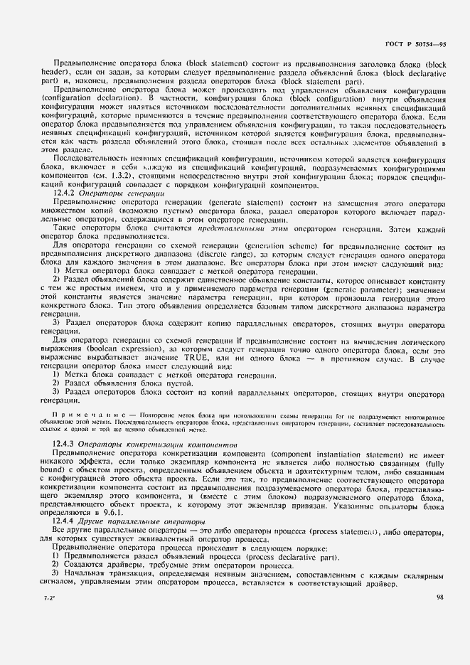 Страница 103 ГОСТ Р 50754-95