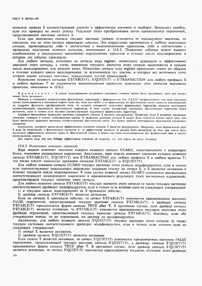 Страница 106 ГОСТ Р 50754-95