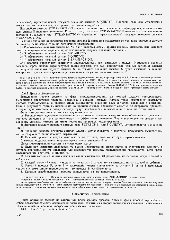 Страница 107 ГОСТ Р 50754-95