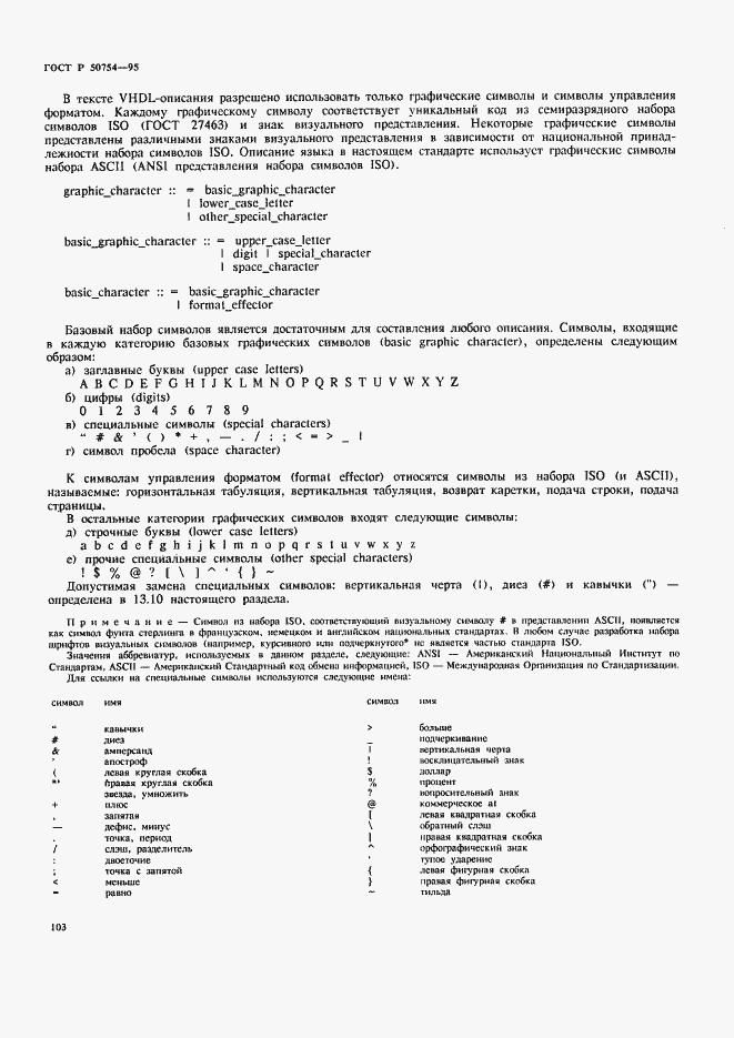 Страница 108 ГОСТ Р 50754-95