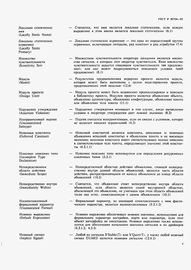 Страница 11 ГОСТ Р 50754-95