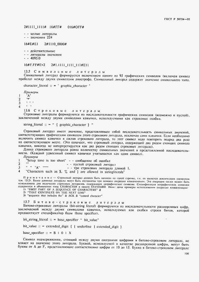 Страница 111 ГОСТ Р 50754-95