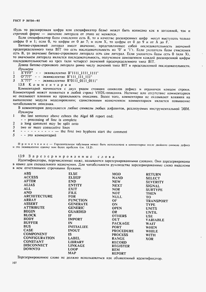 Страница 112 ГОСТ Р 50754-95