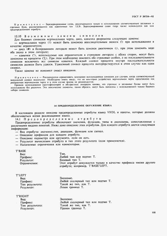 Страница 113 ГОСТ Р 50754-95