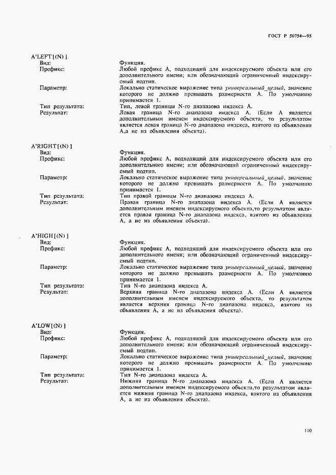 Страница 115 ГОСТ Р 50754-95