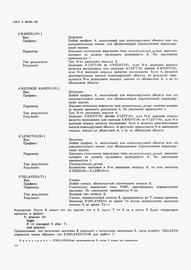 Страница 116 ГОСТ Р 50754-95