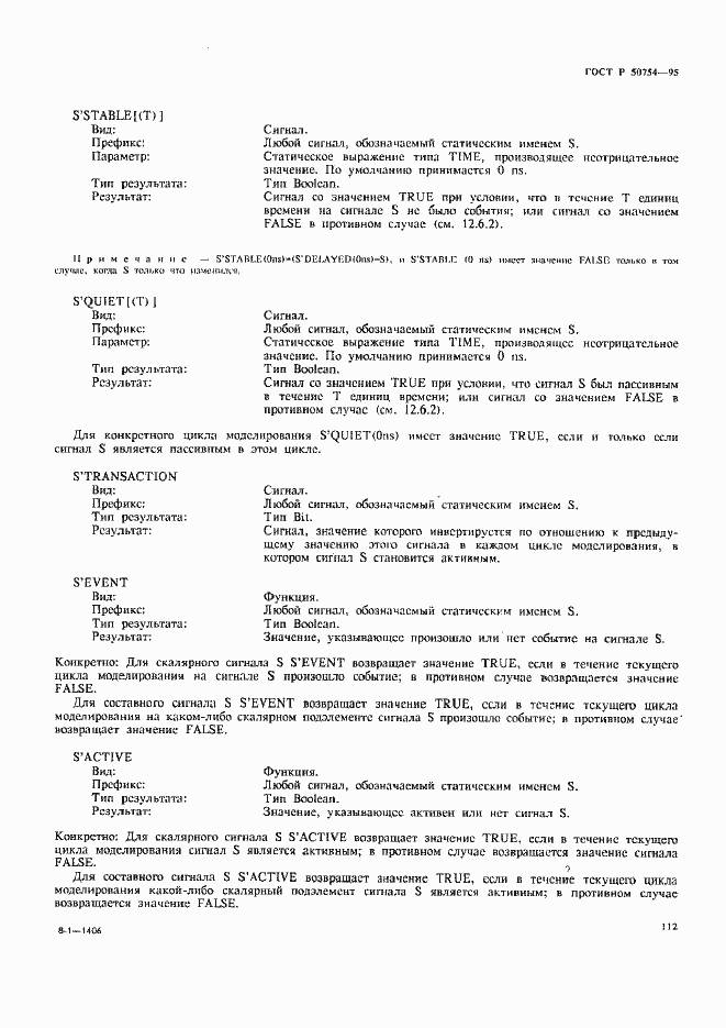 Страница 117 ГОСТ Р 50754-95