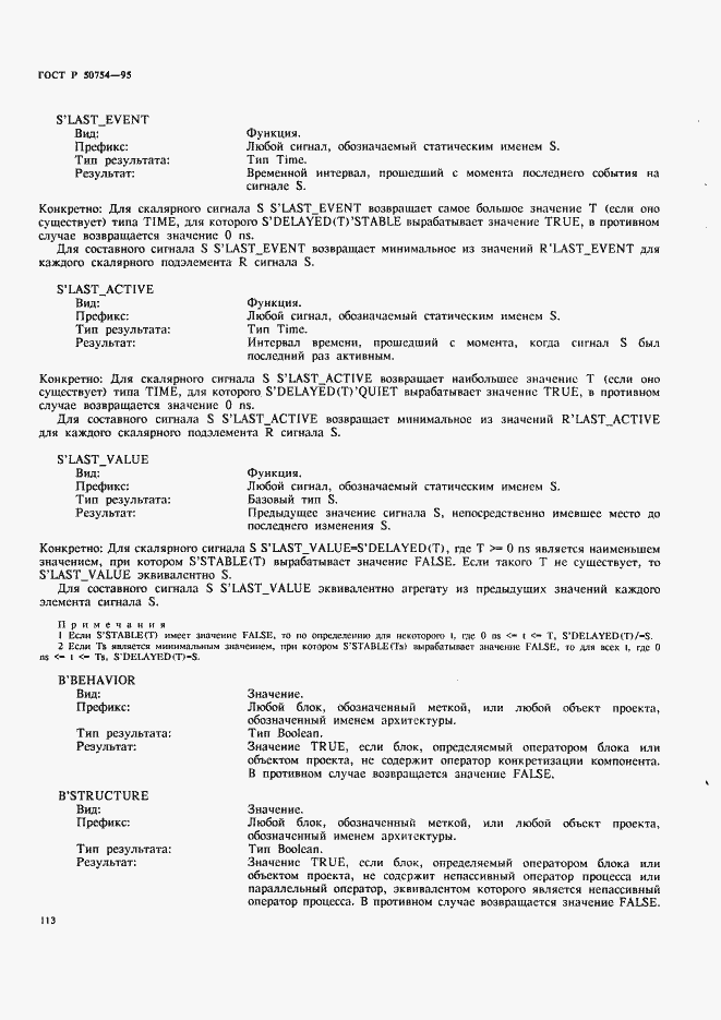 Страница 118 ГОСТ Р 50754-95