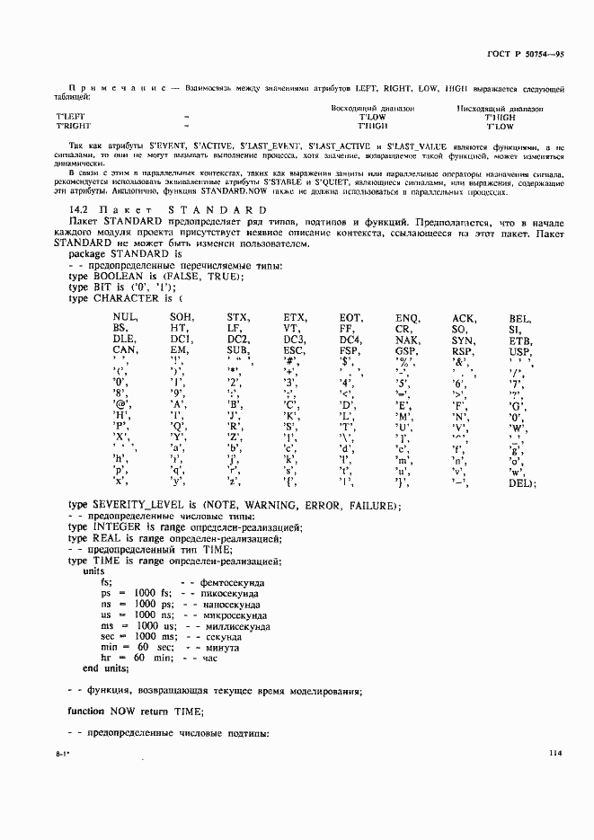 Страница 119 ГОСТ Р 50754-95