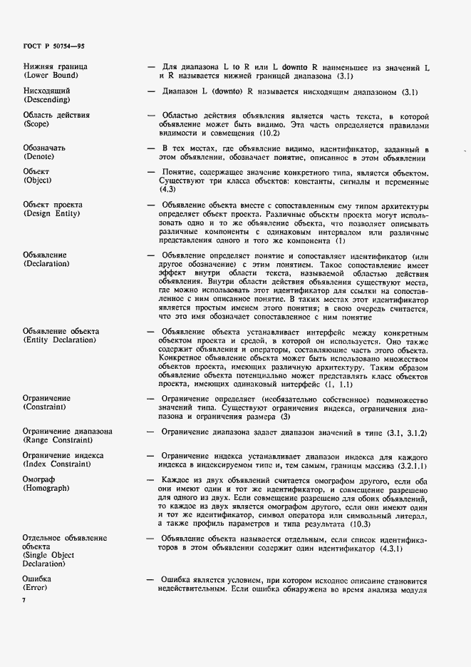 Страница 12 ГОСТ Р 50754-95