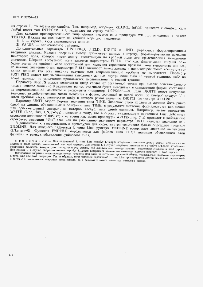 Страница 122 ГОСТ Р 50754-95