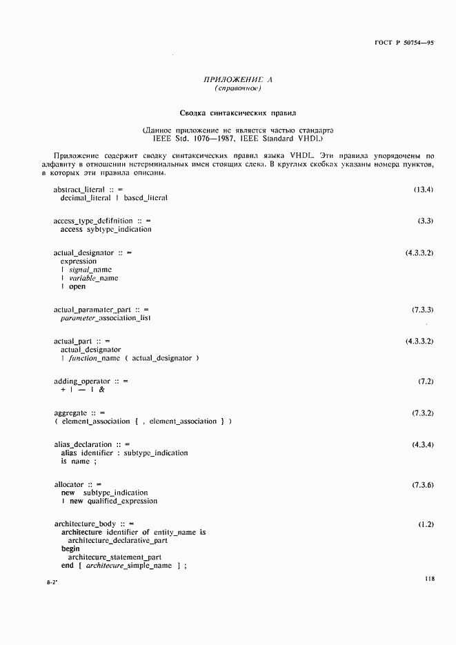 Страница 123 ГОСТ Р 50754-95