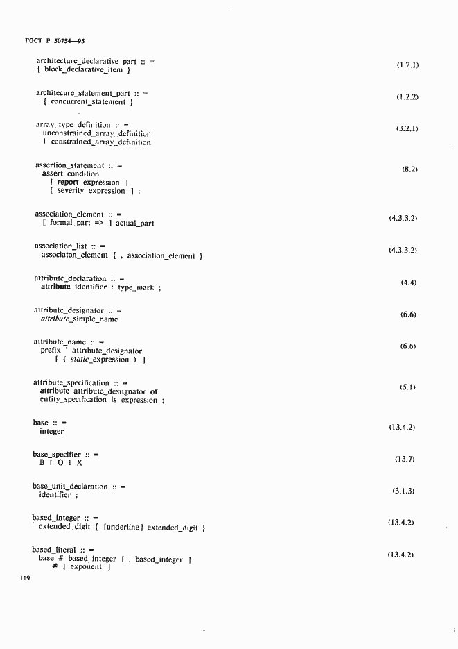 Страница 124 ГОСТ Р 50754-95