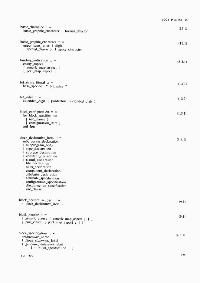 Страница 125 ГОСТ Р 50754-95