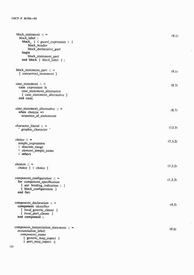 Страница 126 ГОСТ Р 50754-95
