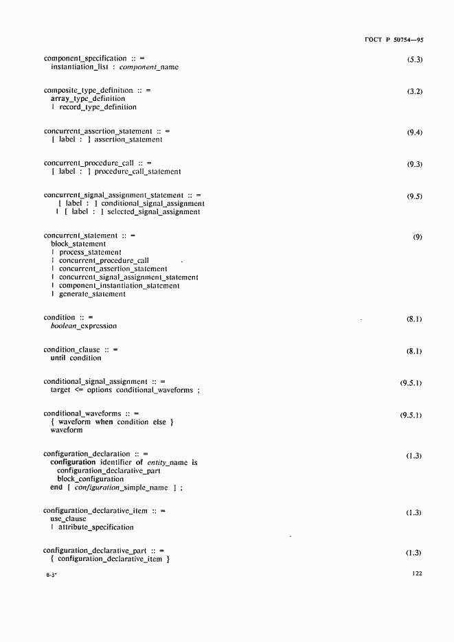 Страница 127 ГОСТ Р 50754-95