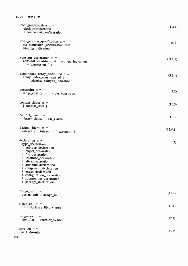 Страница 128 ГОСТ Р 50754-95