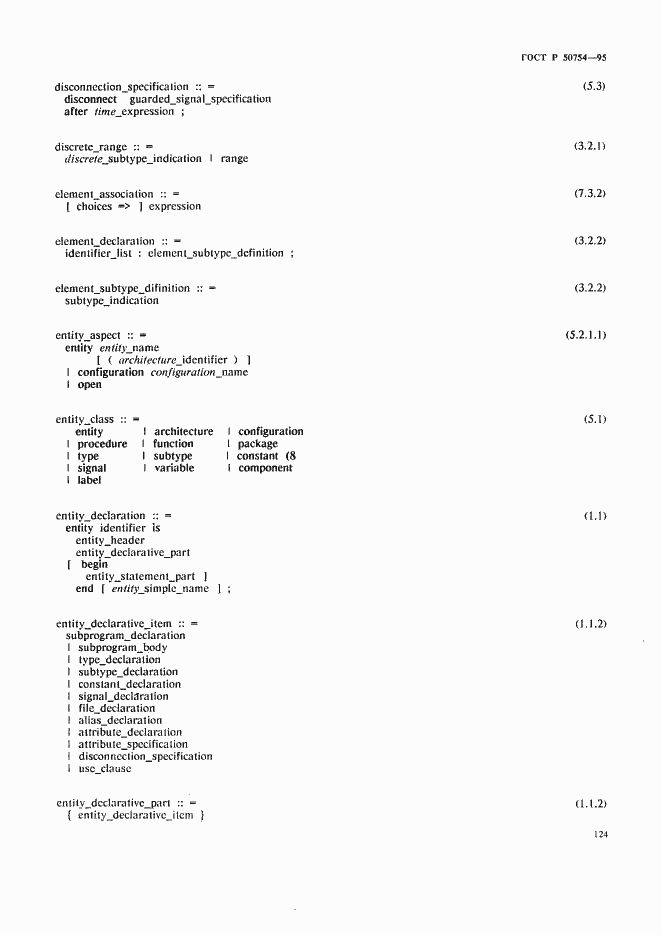Страница 129 ГОСТ Р 50754-95