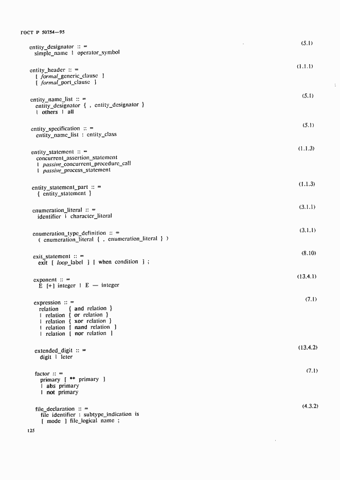 Страница 130 ГОСТ Р 50754-95