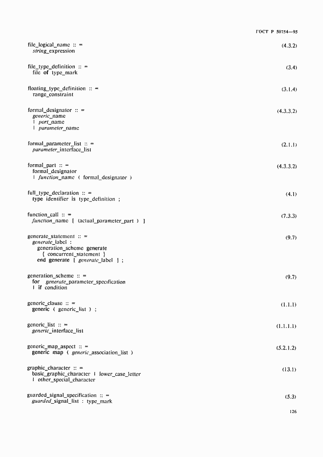 Страница 131 ГОСТ Р 50754-95