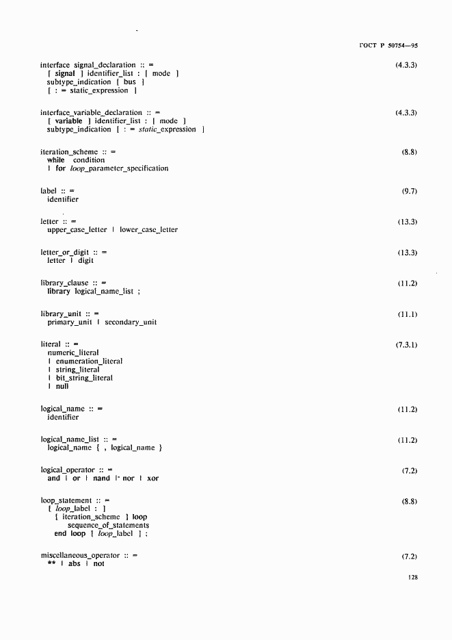 Страница 133 ГОСТ Р 50754-95