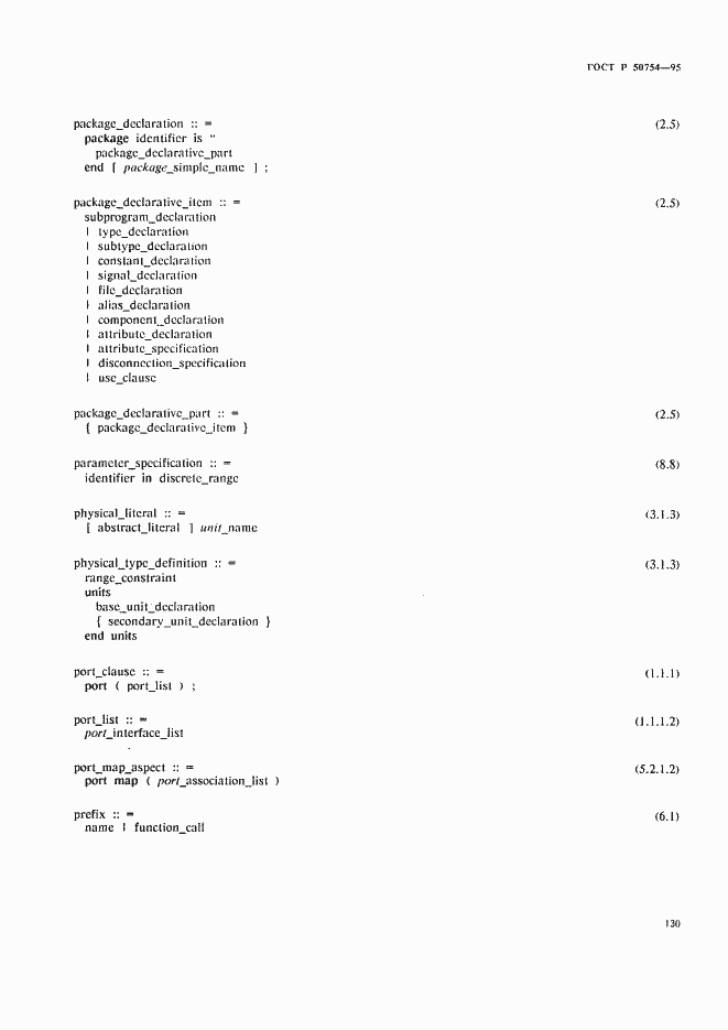 Страница 135 ГОСТ Р 50754-95